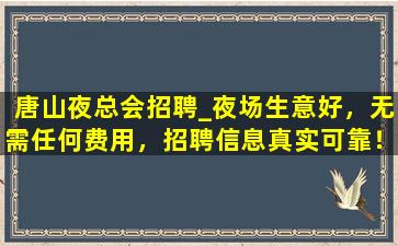 本溪夜场招聘